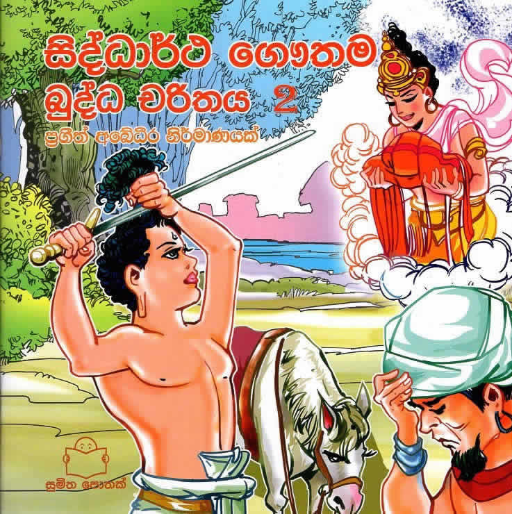 Siddhartha Gauthama Budda Charithaya 2